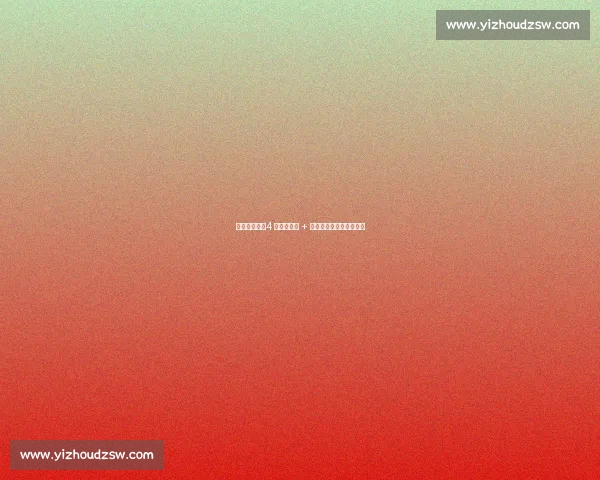 跑步总碰壁？4 个常见问题 + 科学练习，助你突破瓶颈